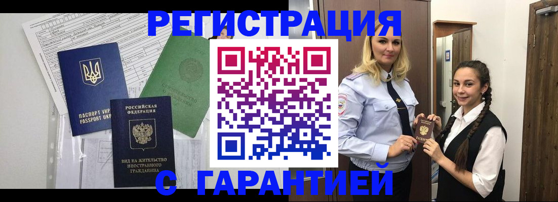 временная регистрация гарантия в Уяре