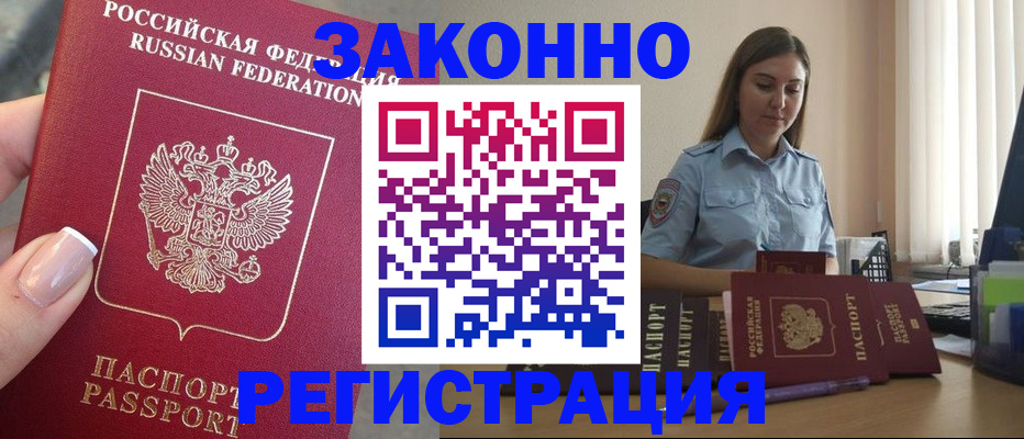 прописка иностранных граждан в Уяре