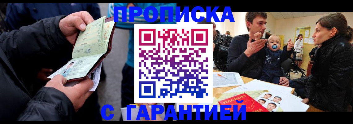 прописка гарантия в Уяре