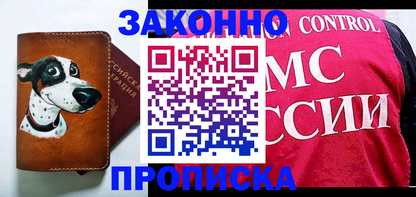 прописка 2025 в Уяре